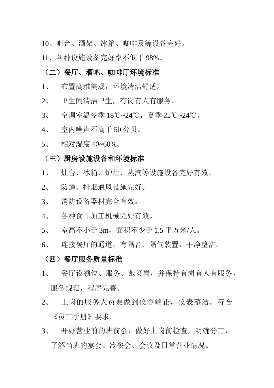 某知名酒店会议中心质检标准_第3页