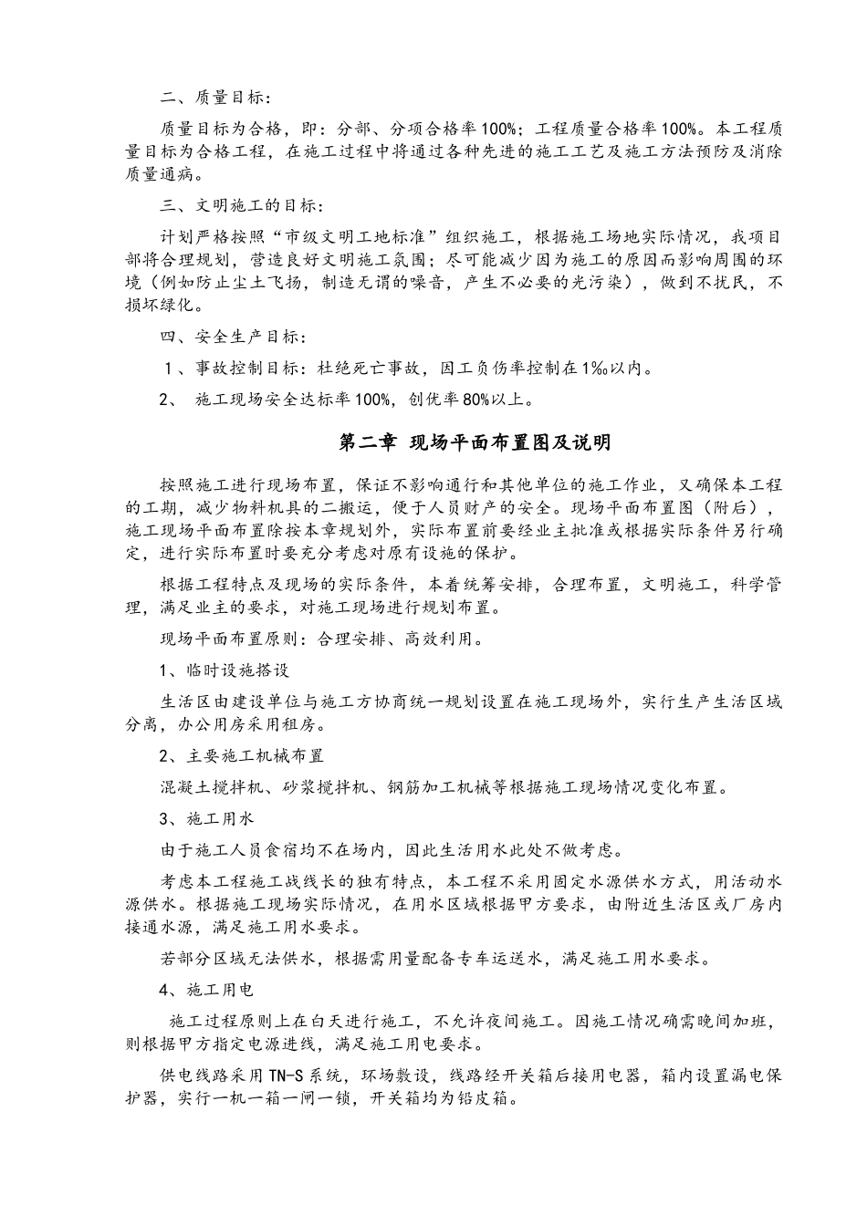 玛多县花石峡镇2017年农牧民危房改造项目施组_第3页