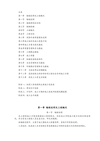 玛多县花石峡镇2017年农牧民危房改造项目施组