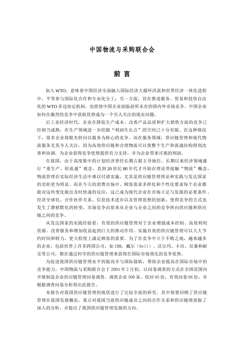 物流行业-某某年11月分析报告_第1页