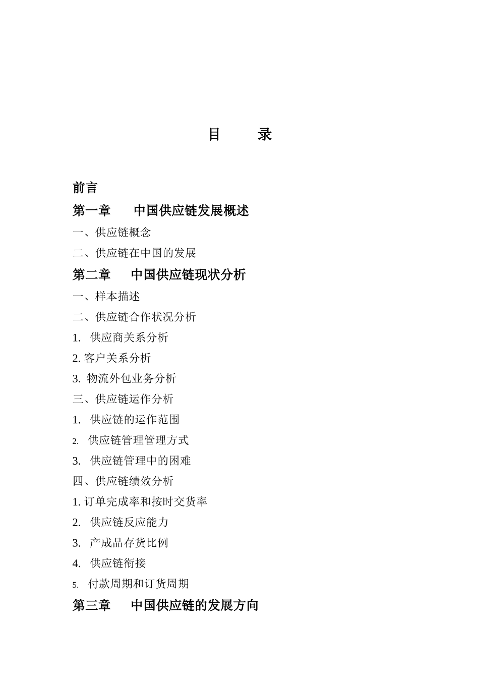 物流行业-某某年11月分析报告_第2页