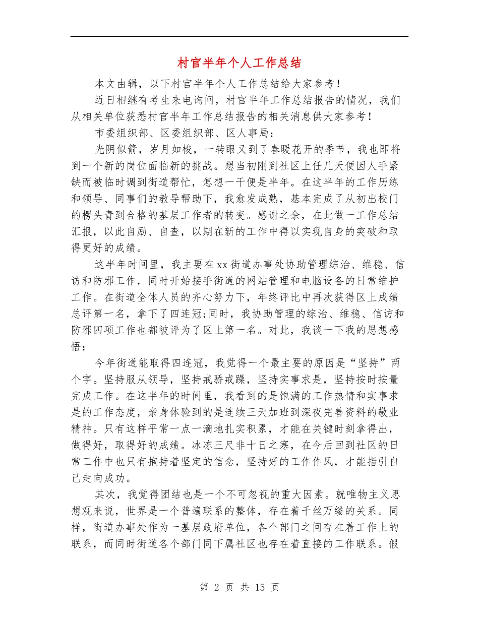 村官半年个人工作总结_第2页