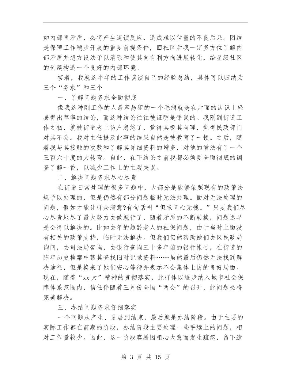村官半年个人工作总结_第3页