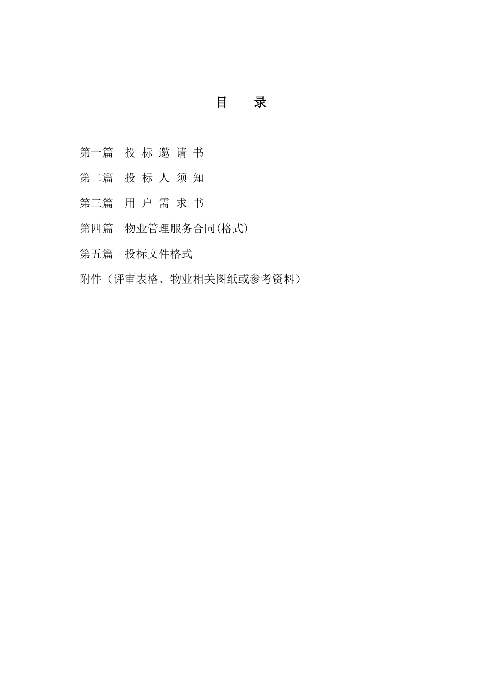 东莞松山湖学术交流中心及留创园创业大厦物业管理服务..._第2页