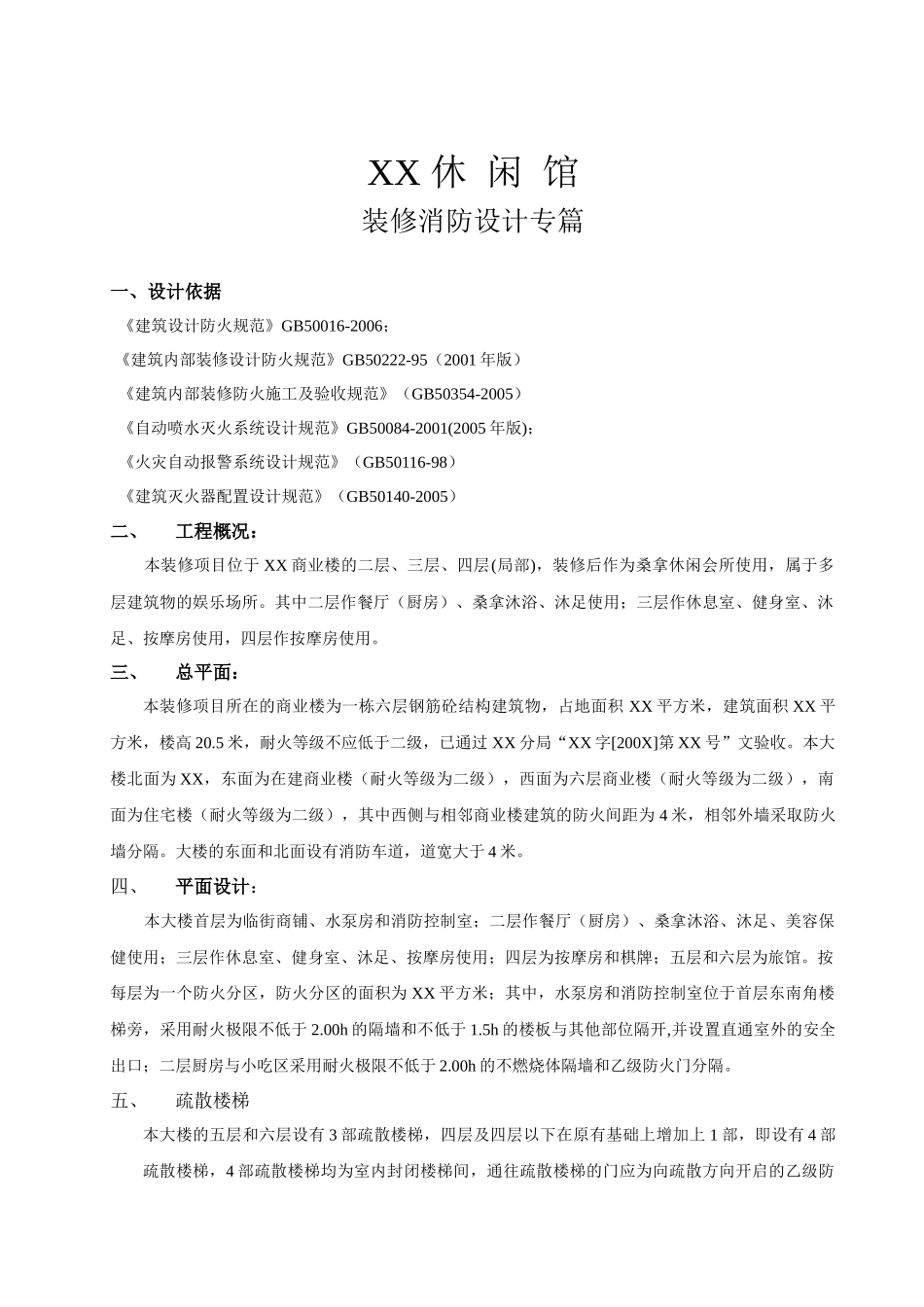 消防设计专篇_第1页