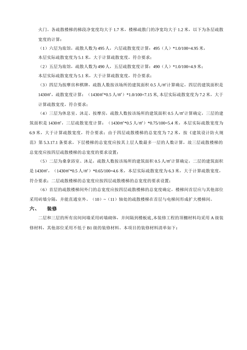 消防设计专篇_第2页