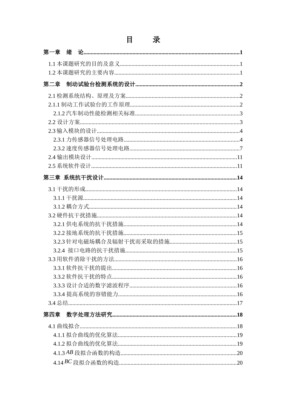 汽车制动试验台数据采集、处理系统研制培训资料_第2页