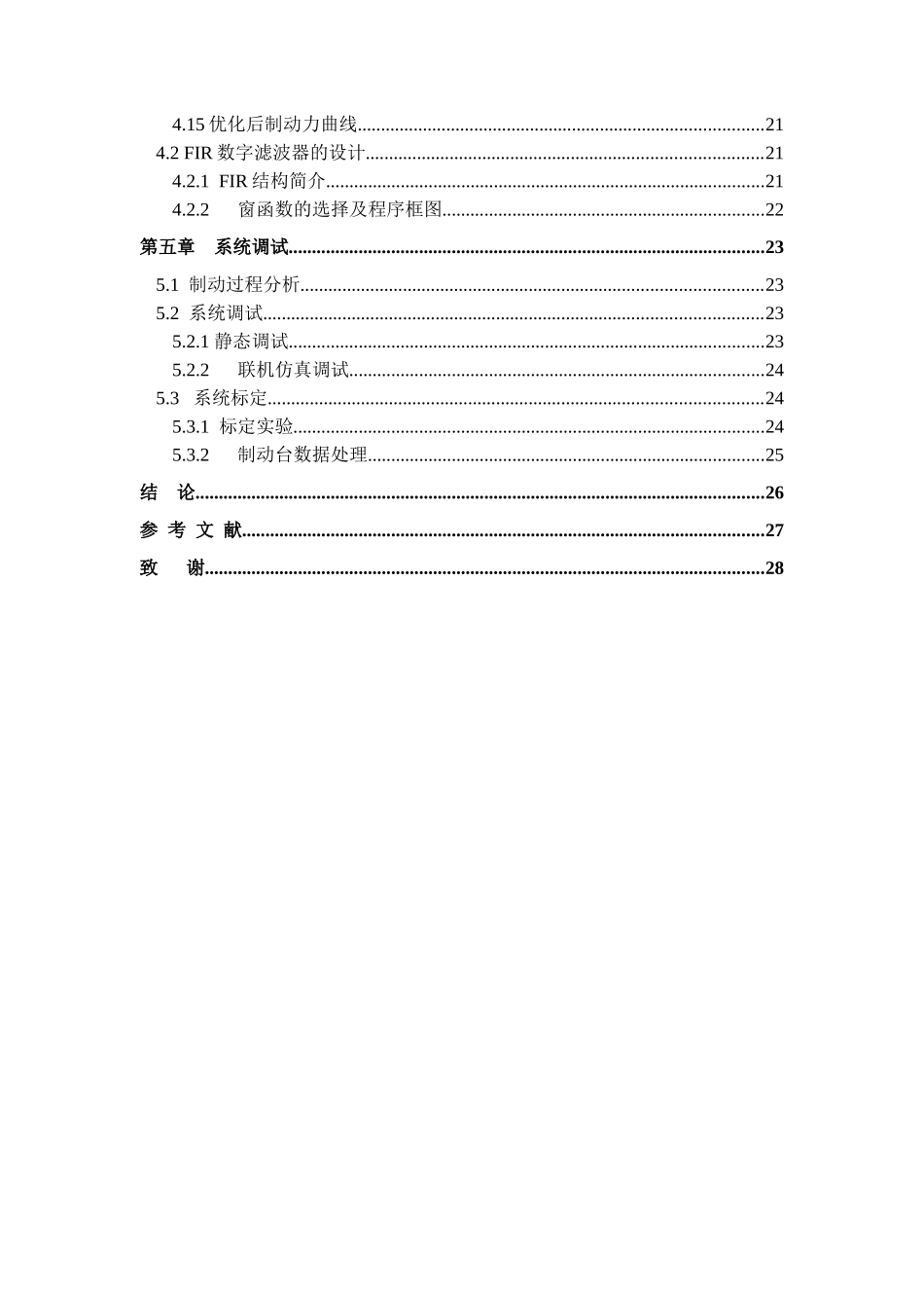 汽车制动试验台数据采集、处理系统研制培训资料_第3页