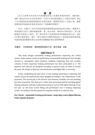 汽车制动试验台数据采集、处理系统研制培训资料