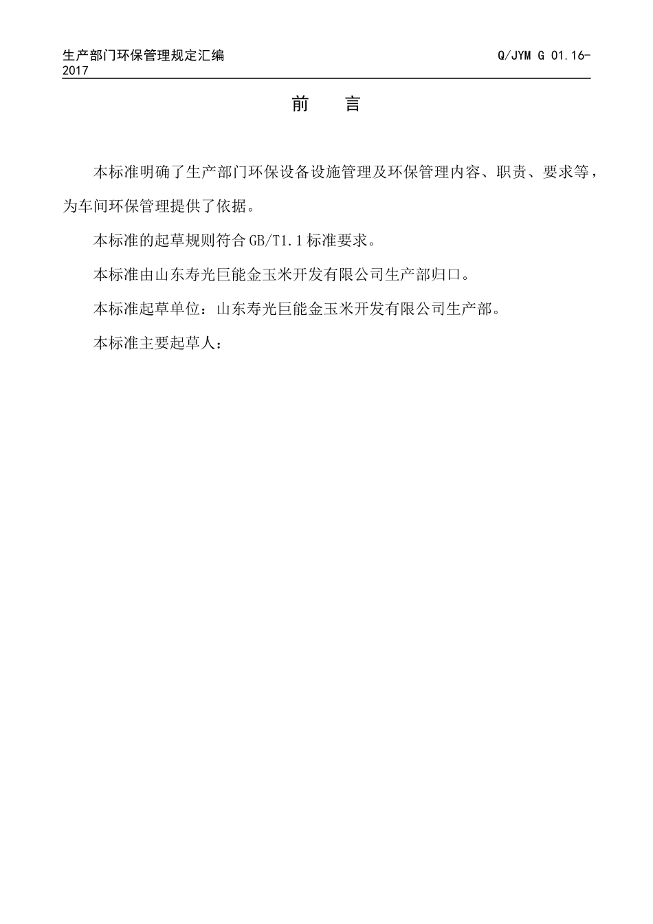 生产部管理制度汇编(2017)--初稿_第3页