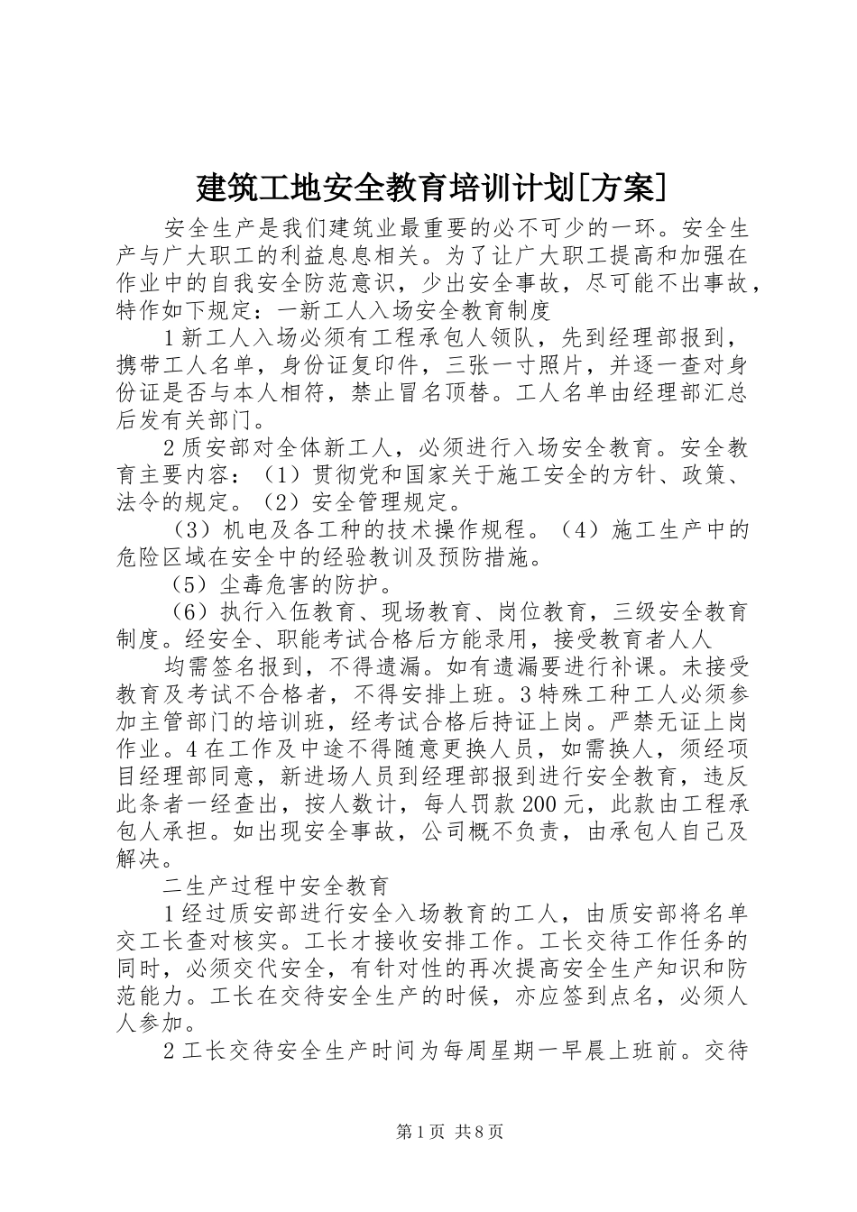 建筑工地安全教育培训计划[方案]_第1页