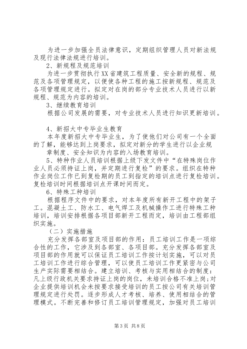 建筑工地安全教育培训计划[方案]_第3页