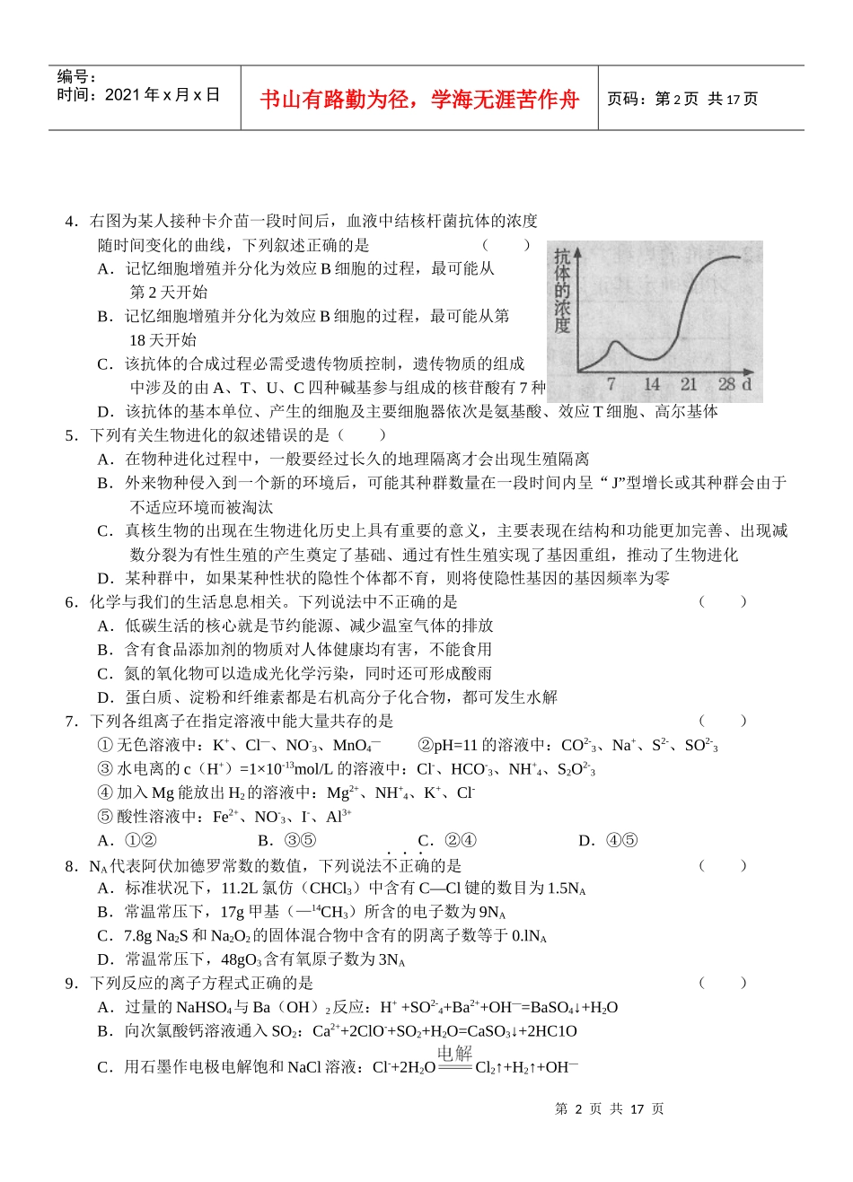 甘肃省XXXX年高三第二次高考诊断理综_第2页