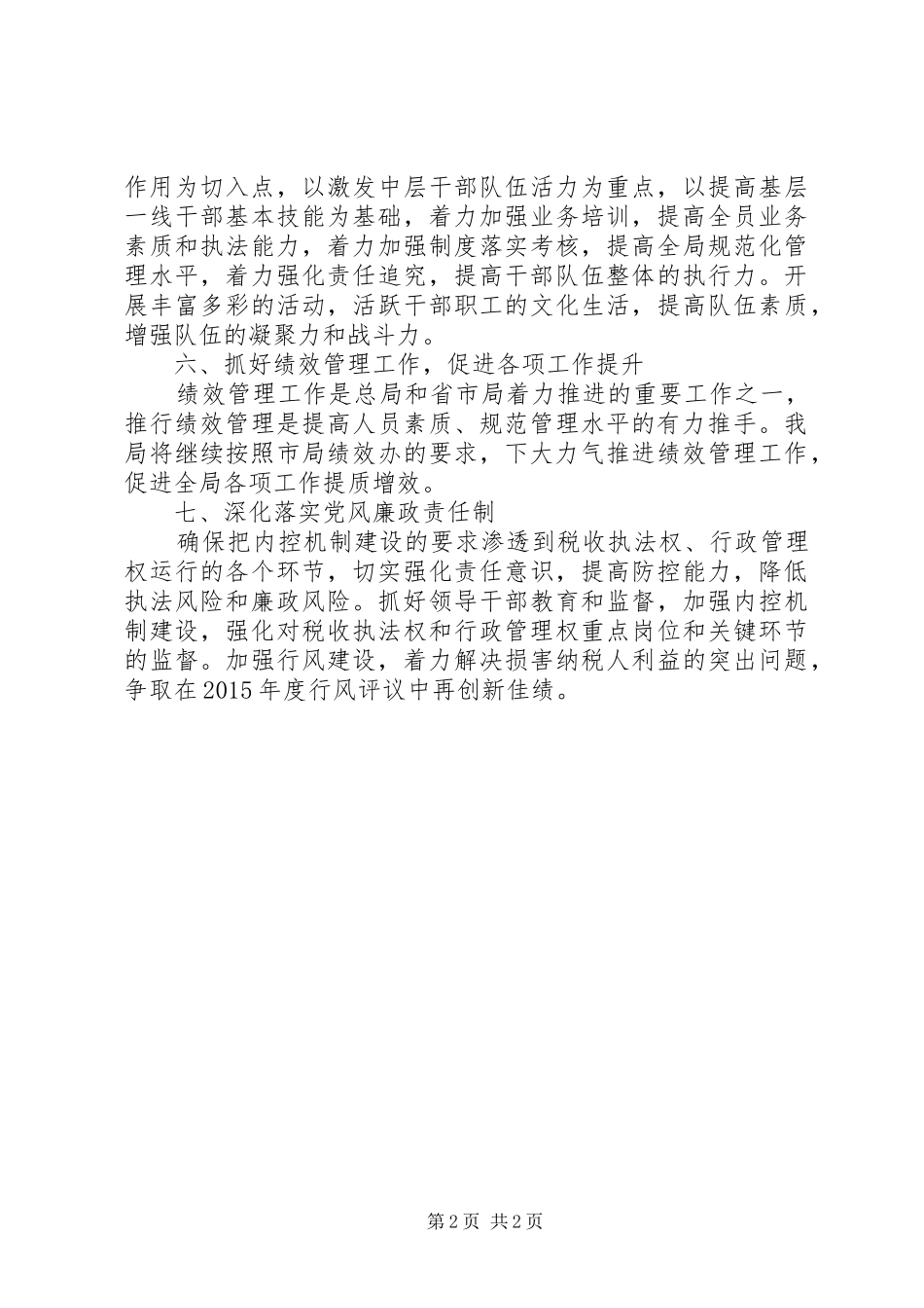 国税局工作计划范文_第2页