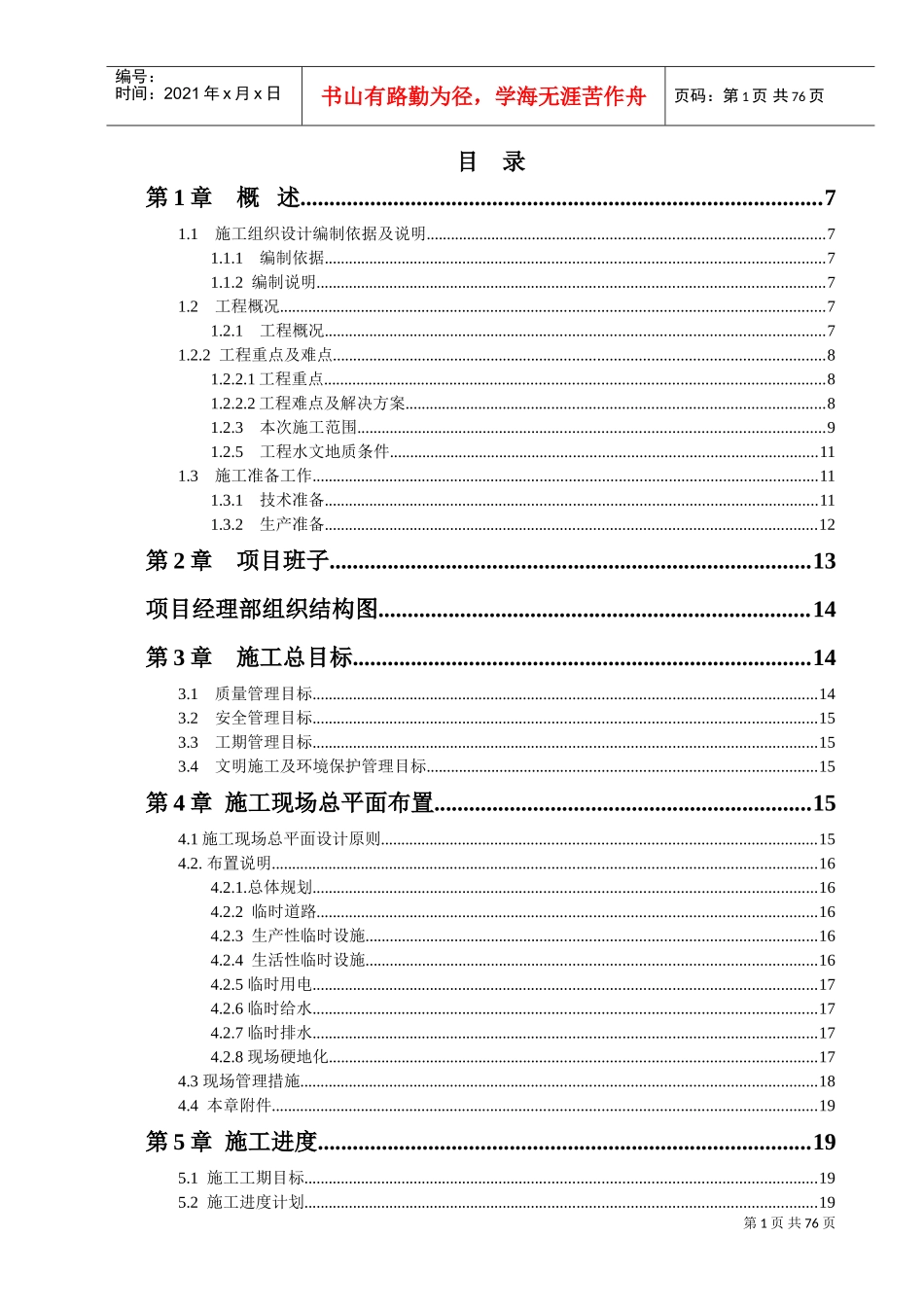 珠海某项目基坑支护工程施工方案(DOC77页)_第1页
