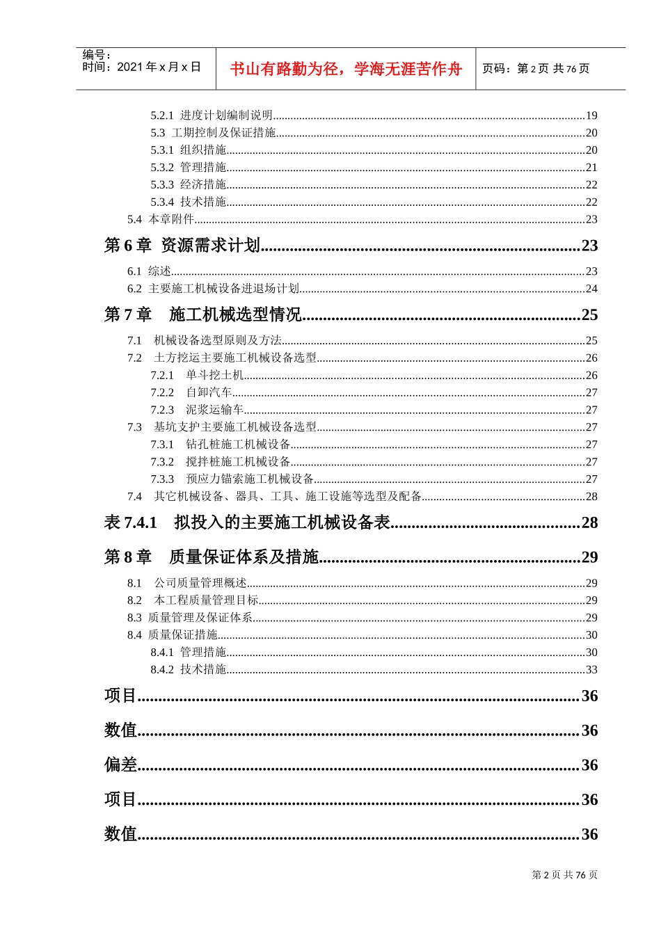 珠海某项目基坑支护工程施工方案(DOC77页)_第2页