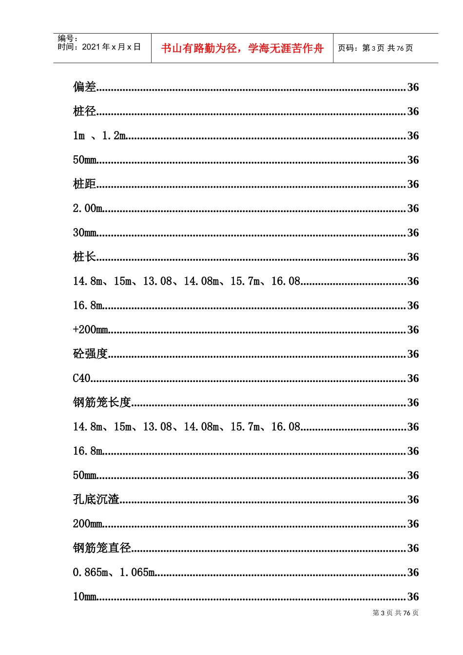 珠海某项目基坑支护工程施工方案(DOC77页)_第3页