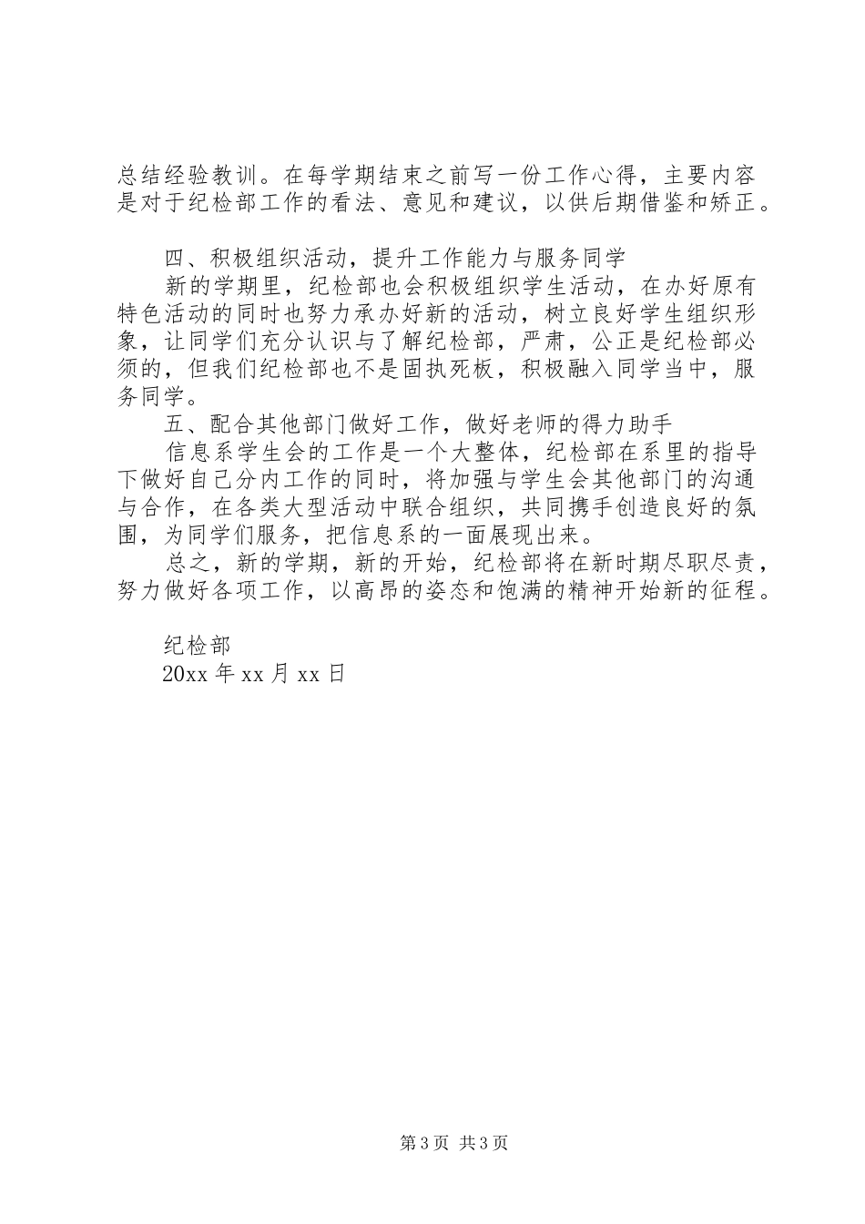 纪检工作计划书_第3页