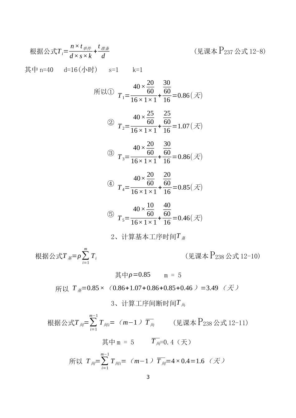 生产与运作管理课程设计_第3页
