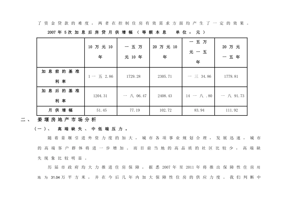 东方巴黎城年度营销策划推广方案_第2页