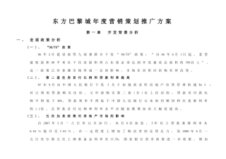 东方巴黎城年度营销策划推广方案