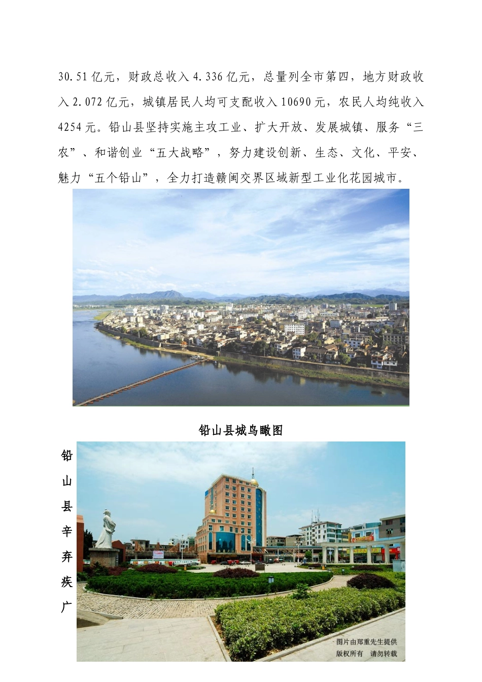 铅山县供选岗位情况介绍_第2页