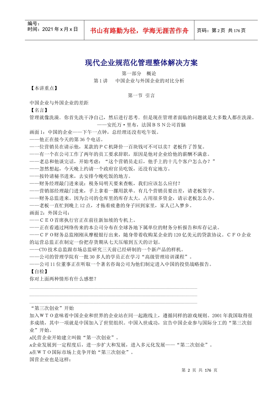 现代企业规范化管理整体解决方案_第2页