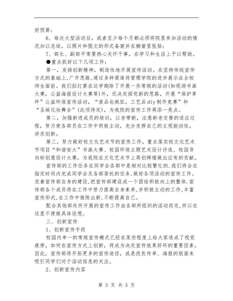 2024学生会宣传部工作计划范例_第3页
