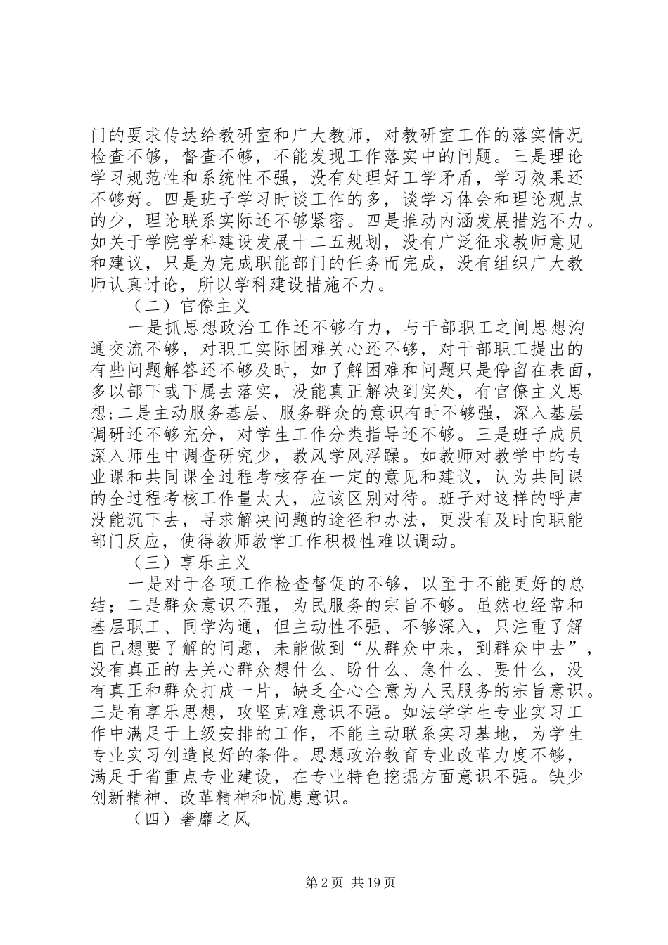 根据上级党委的统一安排和部署_第2页