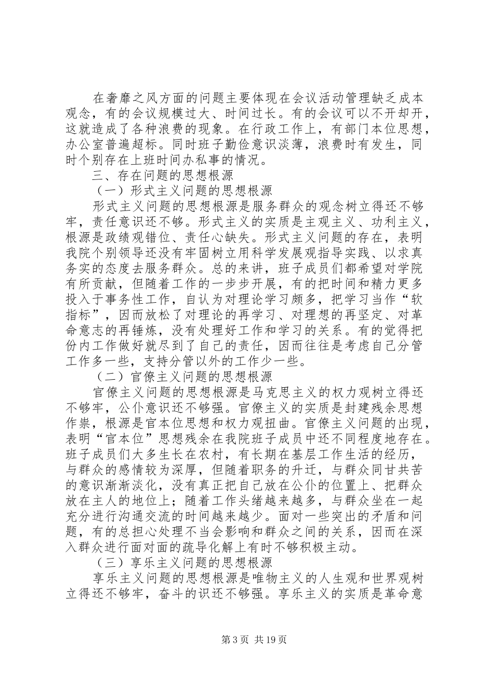 根据上级党委的统一安排和部署_第3页