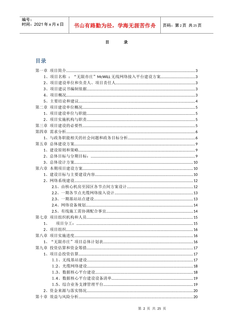 物联网示范项目建议书22_第2页