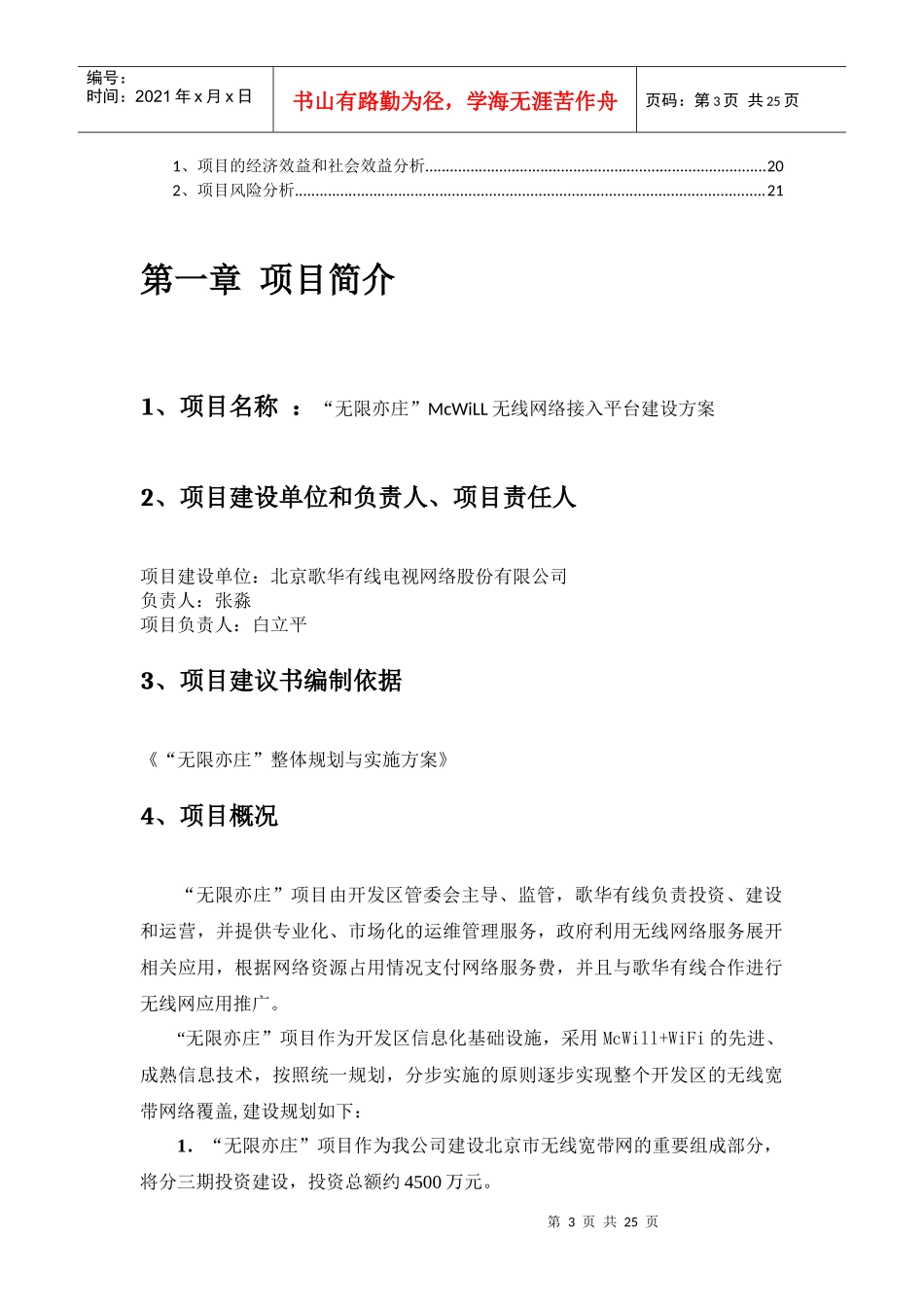 物联网示范项目建议书22_第3页