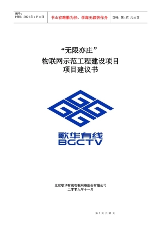 物联网示范项目建议书22