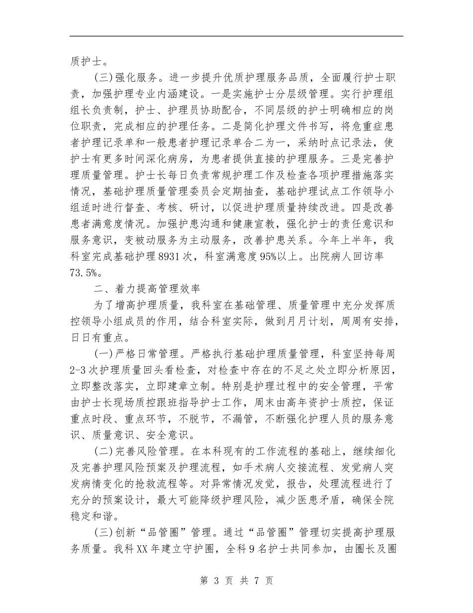 科室护理个人工作总结范文_第3页