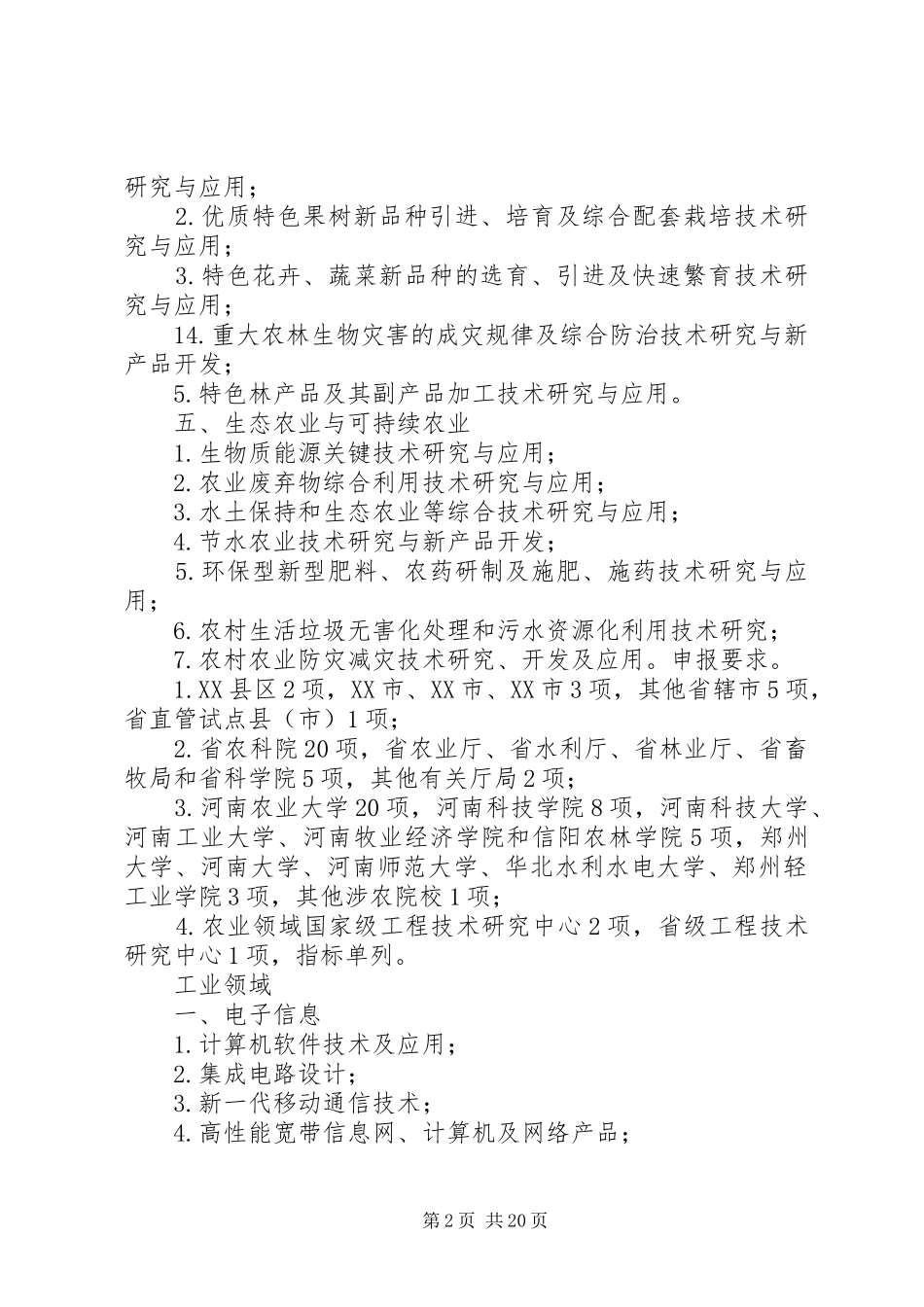 河南科技计划项目20XX年开封文化艺术职业学院_第2页