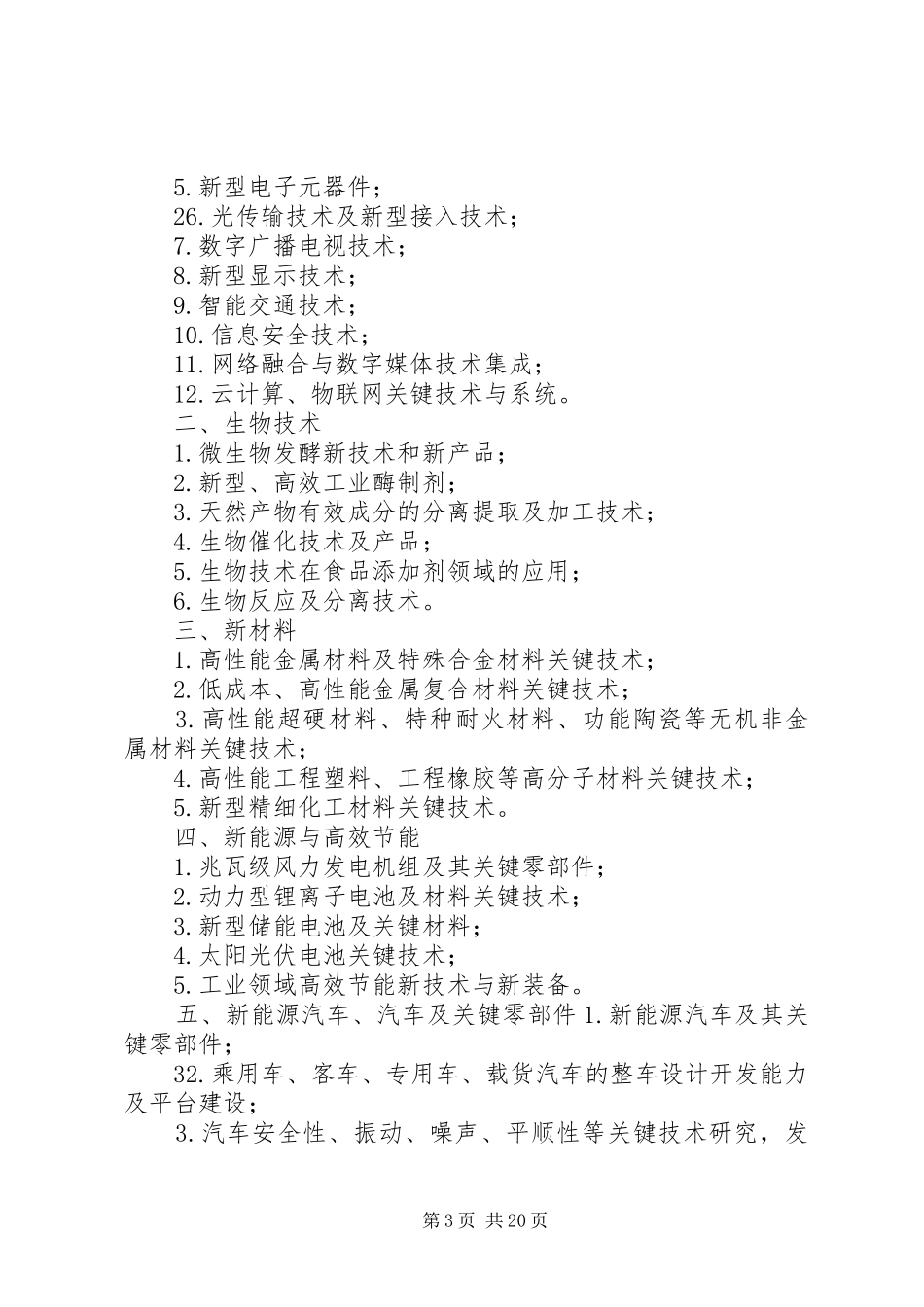 河南科技计划项目20XX年开封文化艺术职业学院_第3页