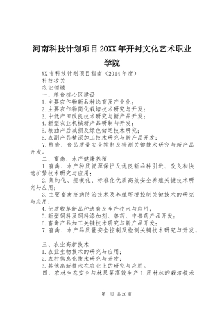 河南科技计划项目20XX年开封文化艺术职业学院
