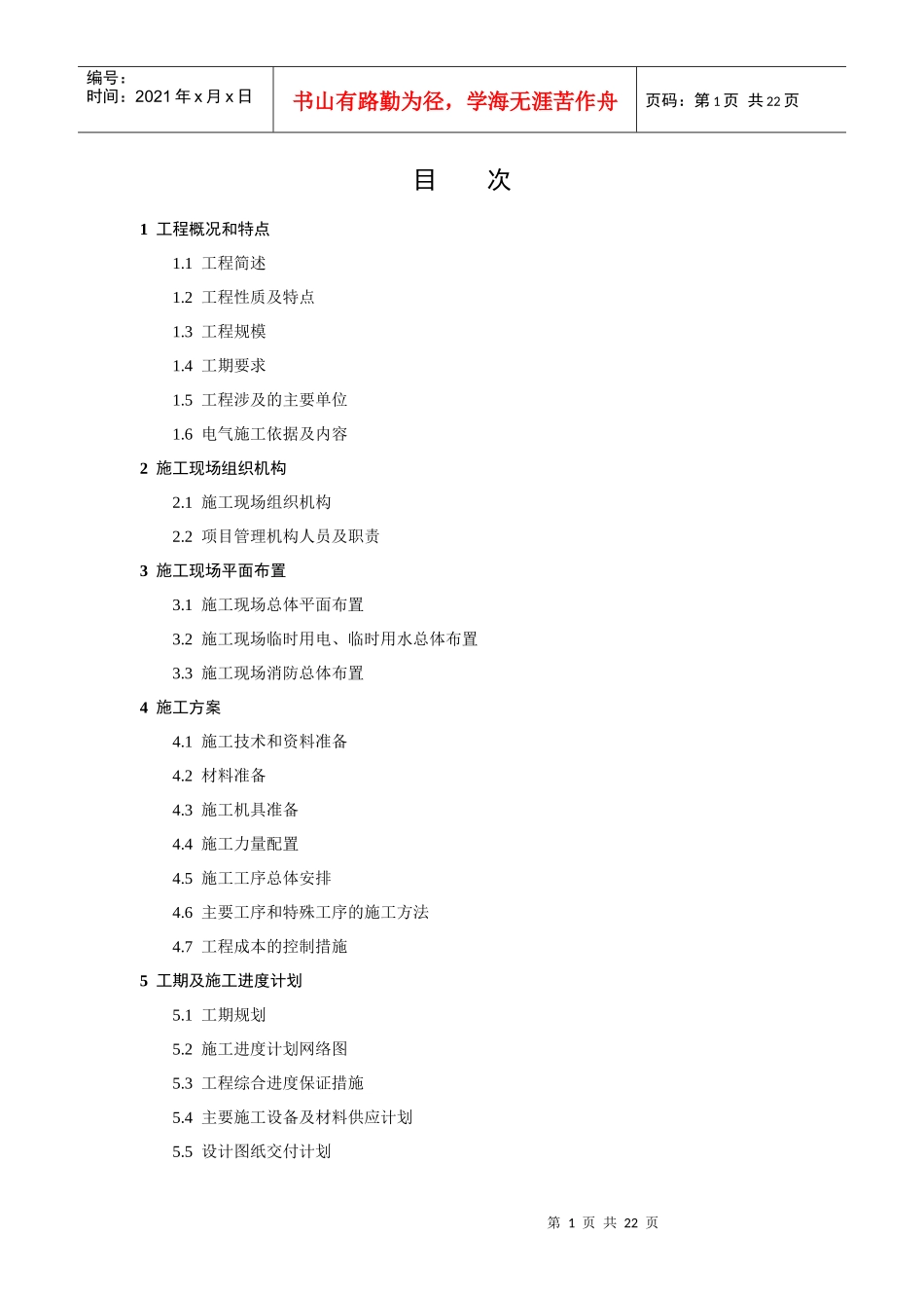 玉门变施工组织设计_第1页