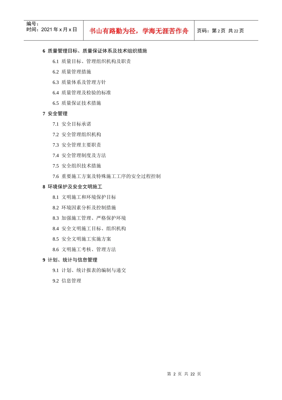 玉门变施工组织设计_第2页