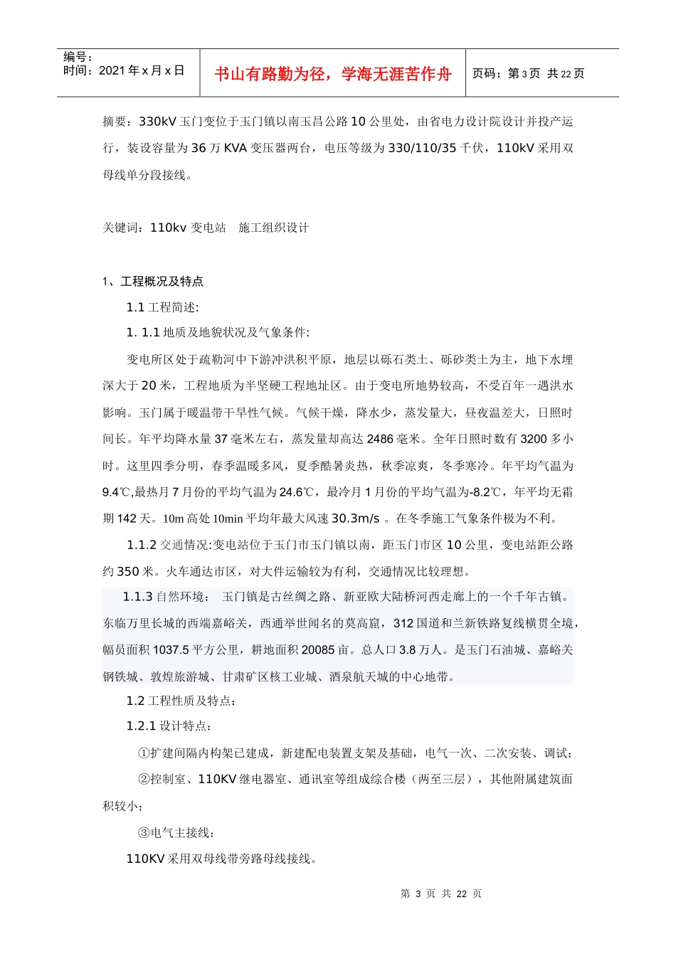 玉门变施工组织设计_第3页