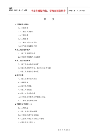 玉门变施工组织设计