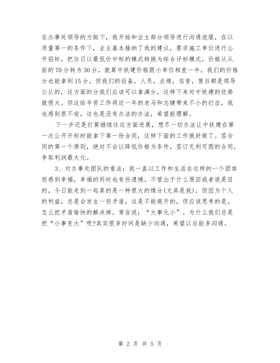 2024年销售员个人工作总结与2024年销售员个人工作总结范文汇编_第2页