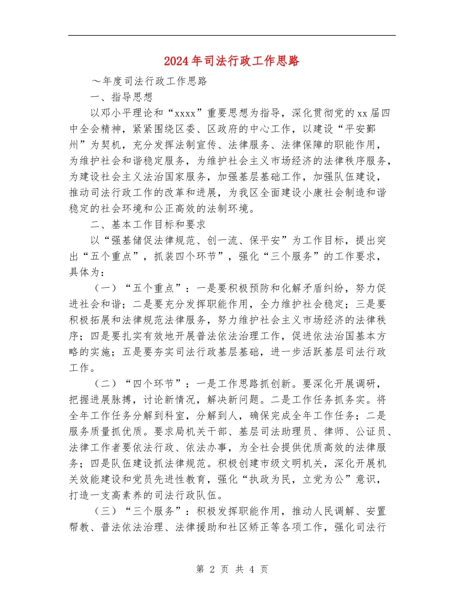 2024年司法行政工作思路.doc_第2页