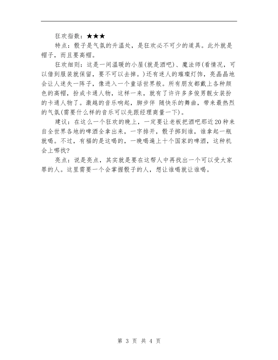 11.11光棍节夜晚活动策划_第3页