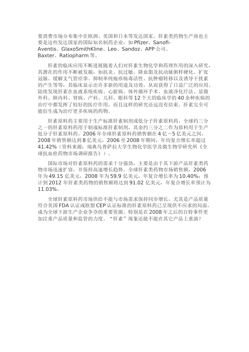 关于肝素市场分析_第3页