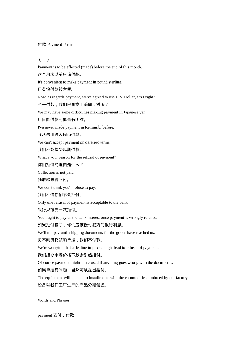 对外贸易常用英语(88)_第1页