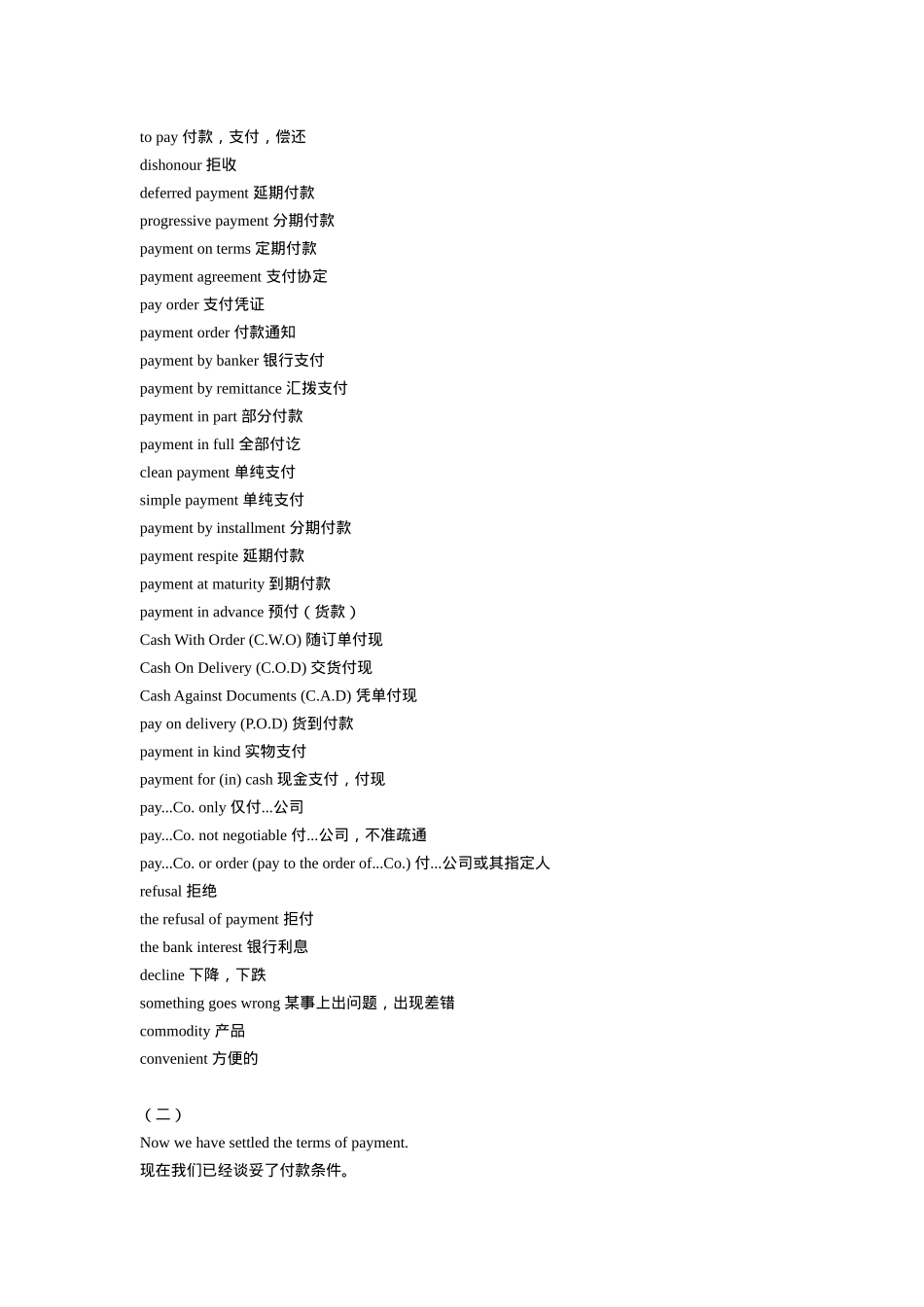 对外贸易常用英语(88)_第2页