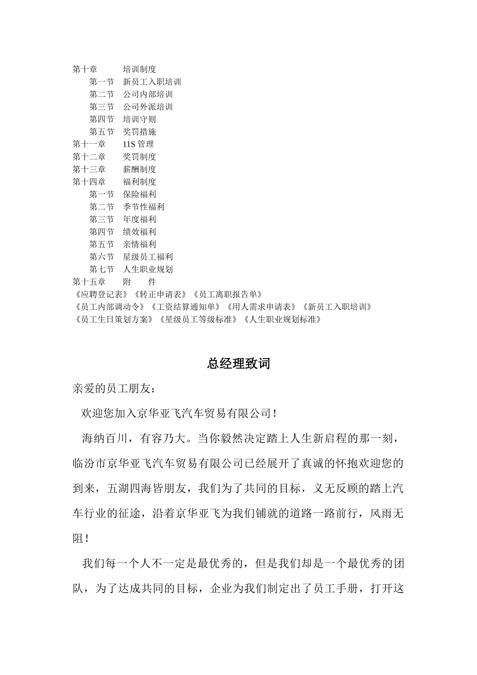 汽车4S店员工手册XXXX版_第3页
