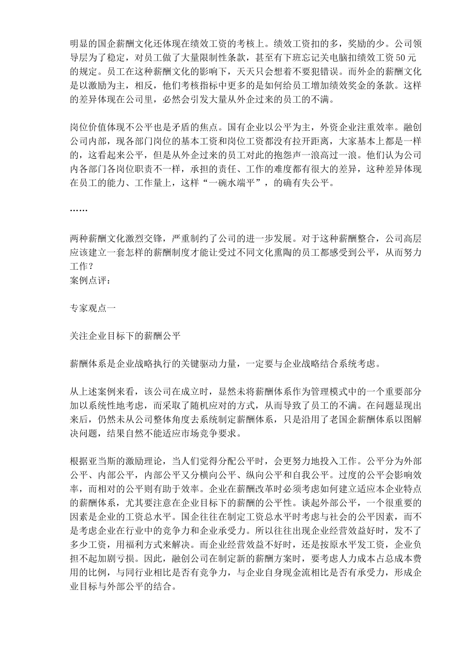 某某公司内存在不同薪酬体系时怎么办_第2页