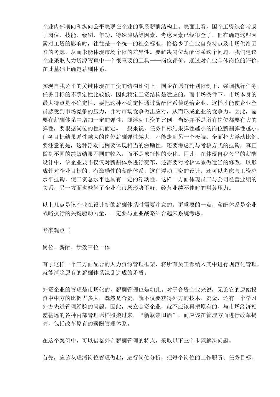 某某公司内存在不同薪酬体系时怎么办_第3页